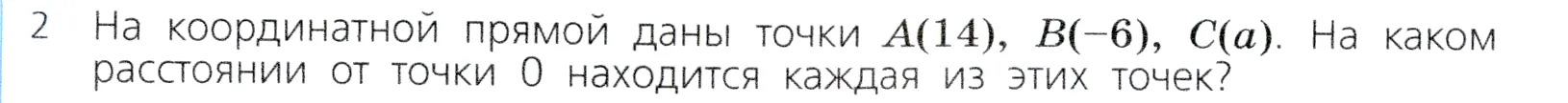 Условие номер 2 (страница 160) гдз по алгебре 7 класс Дорофеев, Суворова, учебник