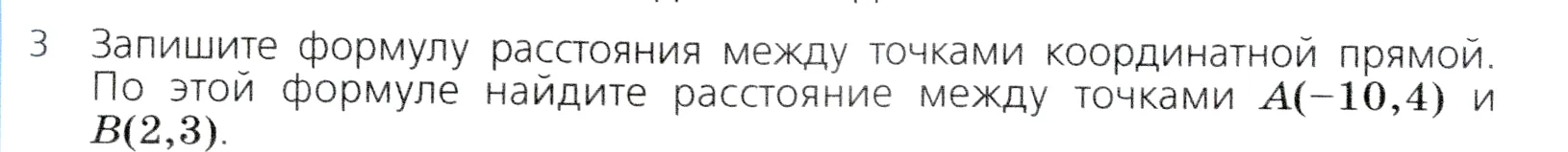 Условие номер 3 (страница 160) гдз по алгебре 7 класс Дорофеев, Суворова, учебник