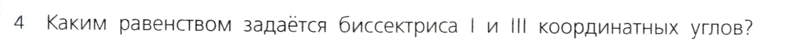 Условие номер 4 (страница 160) гдз по алгебре 7 класс Дорофеев, Суворова, учебник