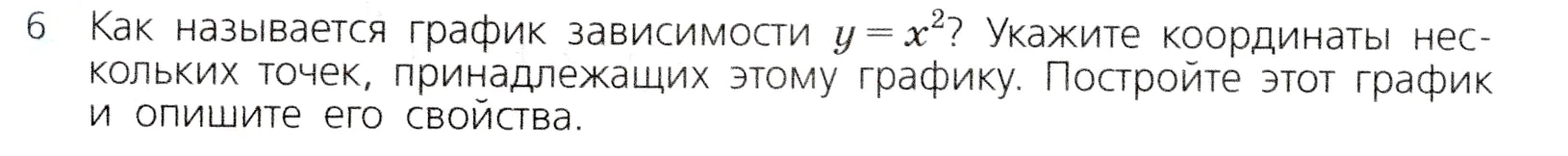 Условие номер 6 (страница 160) гдз по алгебре 7 класс Дорофеев, Суворова, учебник