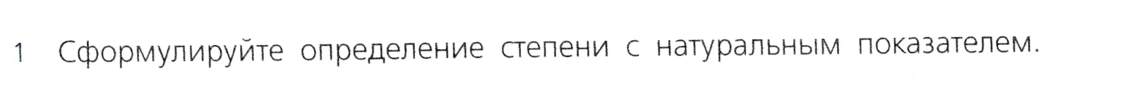 Условие номер 1 (страница 185) гдз по алгебре 7 класс Дорофеев, Суворова, учебник