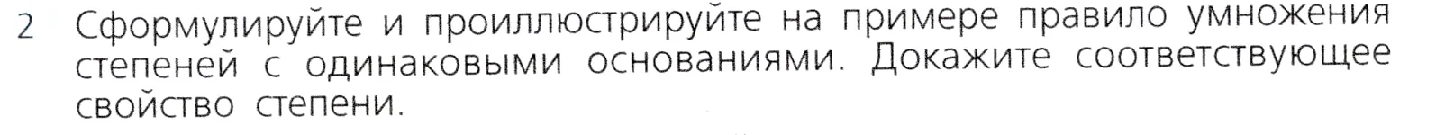 Условие номер 2 (страница 185) гдз по алгебре 7 класс Дорофеев, Суворова, учебник