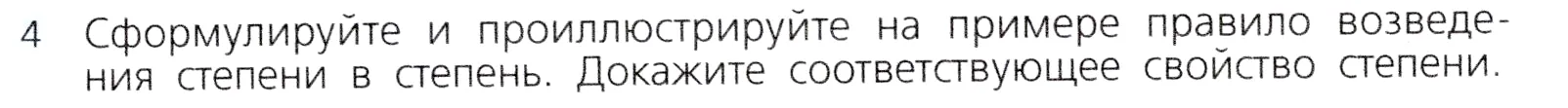 Условие номер 4 (страница 185) гдз по алгебре 7 класс Дорофеев, Суворова, учебник