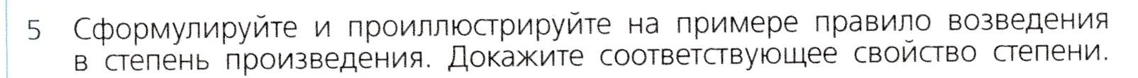 Условие номер 5 (страница 185) гдз по алгебре 7 класс Дорофеев, Суворова, учебник