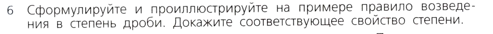 Условие номер 6 (страница 185) гдз по алгебре 7 класс Дорофеев, Суворова, учебник