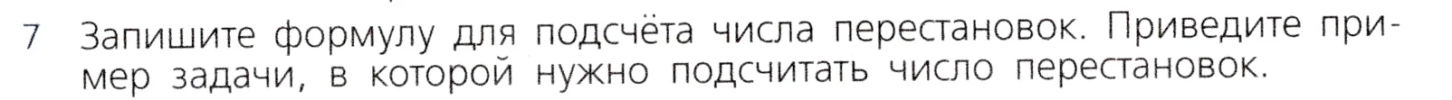 Условие номер 7 (страница 185) гдз по алгебре 7 класс Дорофеев, Суворова, учебник