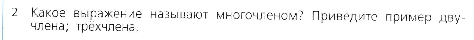 Условие номер 2 (страница 222) гдз по алгебре 7 класс Дорофеев, Суворова, учебник