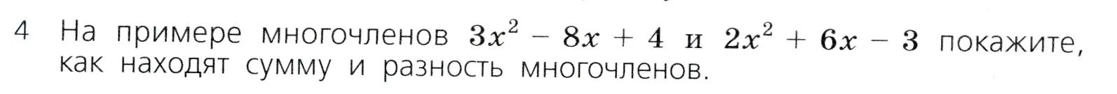 Условие номер 4 (страница 222) гдз по алгебре 7 класс Дорофеев, Суворова, учебник