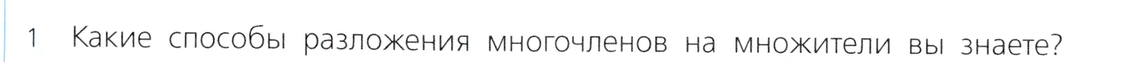 Условие номер 1 (страница 250) гдз по алгебре 7 класс Дорофеев, Суворова, учебник