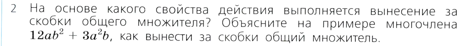 Условие номер 2 (страница 250) гдз по алгебре 7 класс Дорофеев, Суворова, учебник