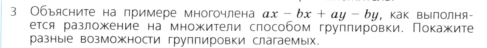 Условие номер 3 (страница 250) гдз по алгебре 7 класс Дорофеев, Суворова, учебник