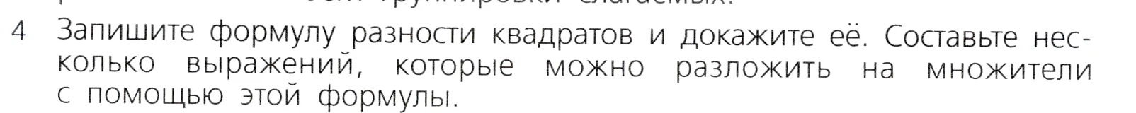 Условие номер 4 (страница 250) гдз по алгебре 7 класс Дорофеев, Суворова, учебник