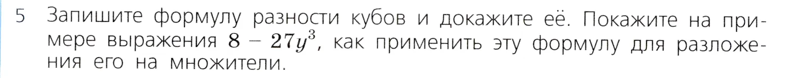 Условие номер 5 (страница 250) гдз по алгебре 7 класс Дорофеев, Суворова, учебник