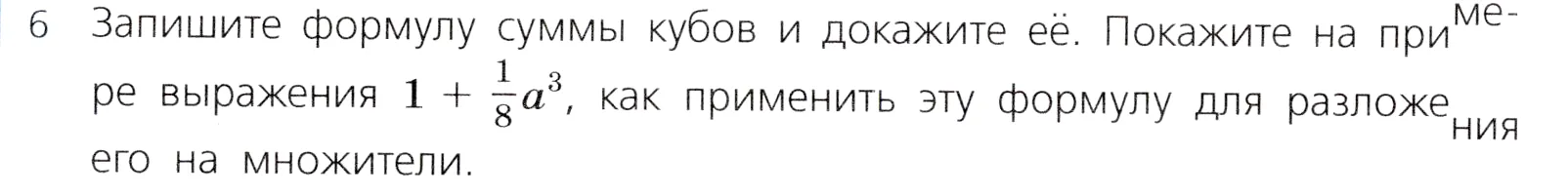 Условие номер 6 (страница 250) гдз по алгебре 7 класс Дорофеев, Суворова, учебник