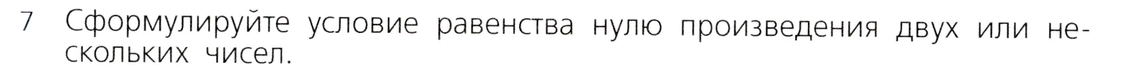 Условие номер 7 (страница 250) гдз по алгебре 7 класс Дорофеев, Суворова, учебник