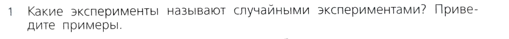 Условие номер 1 (страница 273) гдз по алгебре 7 класс Дорофеев, Суворова, учебник