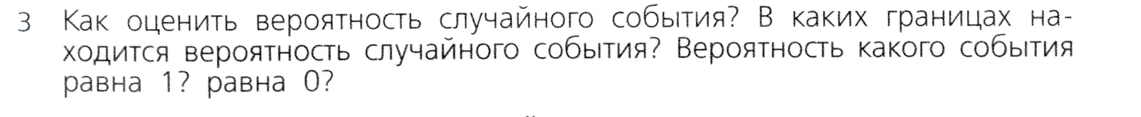 Условие номер 3 (страница 273) гдз по алгебре 7 класс Дорофеев, Суворова, учебник