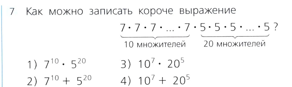 Условие номер 7 (страница 42) гдз по алгебре 7 класс Дорофеев, Суворова, учебник