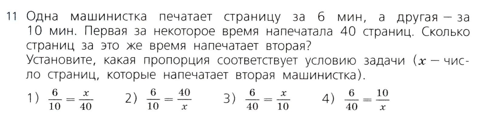 Условие номер 11 (страница 72) гдз по алгебре 7 класс Дорофеев, Суворова, учебник