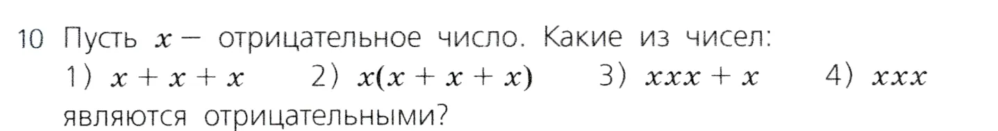 Условие номер 10 (страница 101) гдз по алгебре 7 класс Дорофеев, Суворова, учебник