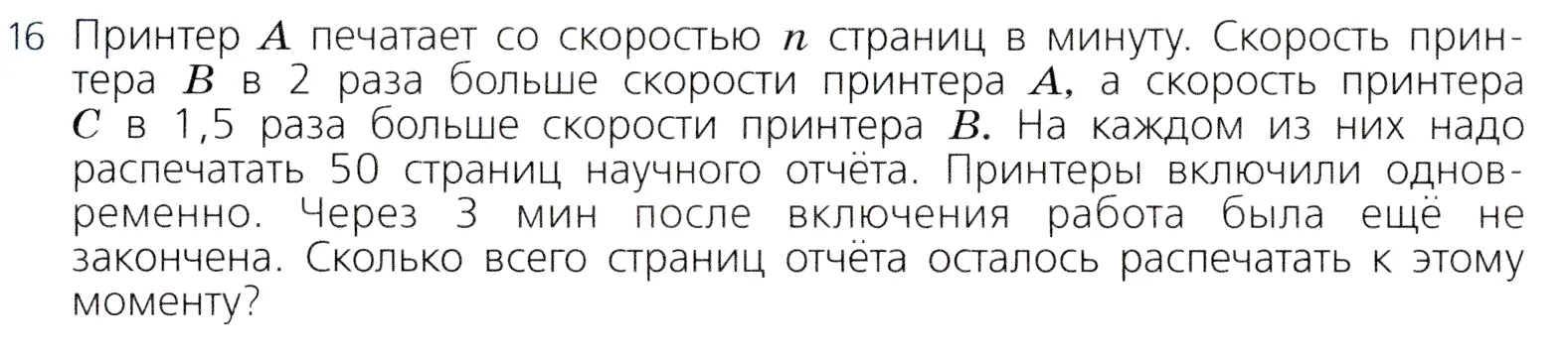 Условие номер 16 (страница 102) гдз по алгебре 7 класс Дорофеев, Суворова, учебник