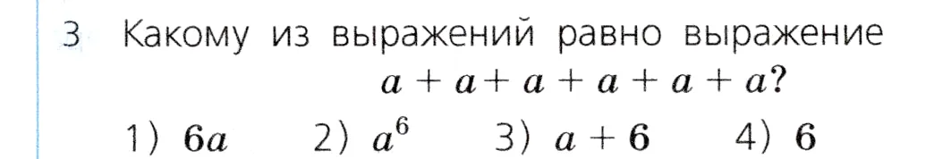 Условие номер 3 (страница 101) гдз по алгебре 7 класс Дорофеев, Суворова, учебник