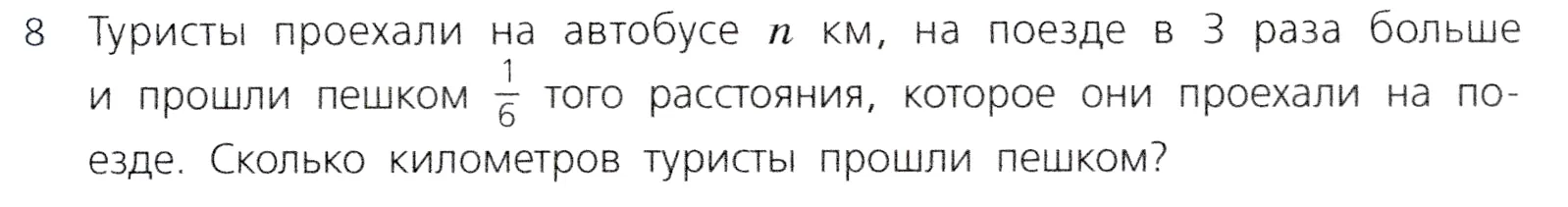 Условие номер 8 (страница 101) гдз по алгебре 7 класс Дорофеев, Суворова, учебник