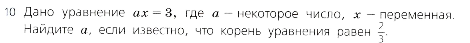 Условие номер 10 (страница 125) гдз по алгебре 7 класс Дорофеев, Суворова, учебник