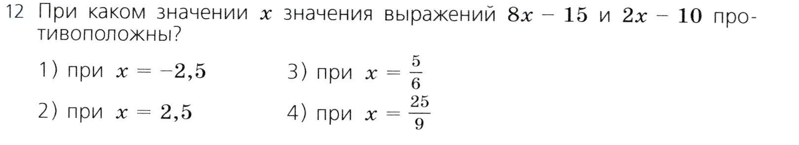 Условие номер 12 (страница 125) гдз по алгебре 7 класс Дорофеев, Суворова, учебник