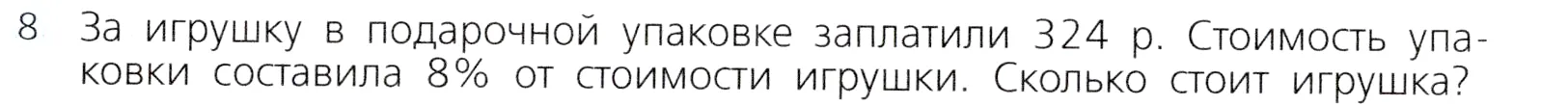 Условие номер 8 (страница 125) гдз по алгебре 7 класс Дорофеев, Суворова, учебник