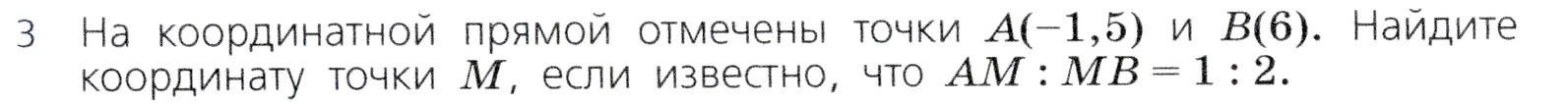 Условие номер 3 (страница 161) гдз по алгебре 7 класс Дорофеев, Суворова, учебник