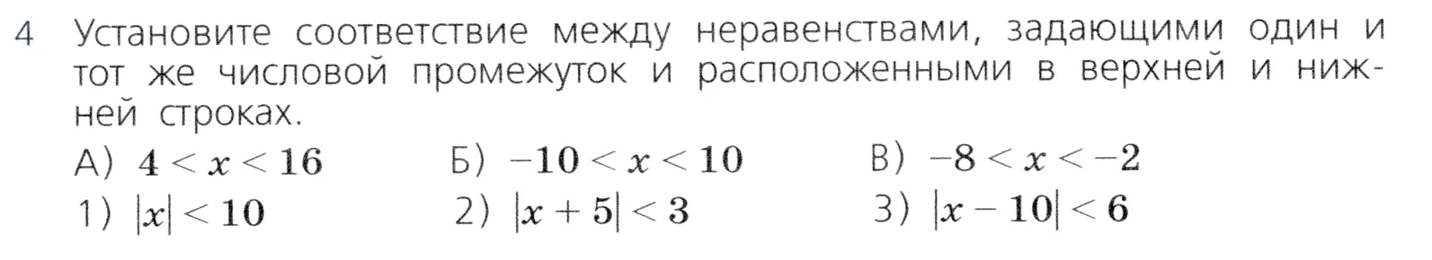 Условие номер 4 (страница 161) гдз по алгебре 7 класс Дорофеев, Суворова, учебник