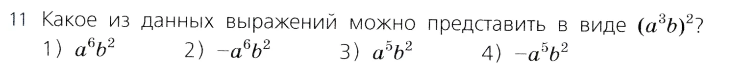 Условие номер 11 (страница 186) гдз по алгебре 7 класс Дорофеев, Суворова, учебник