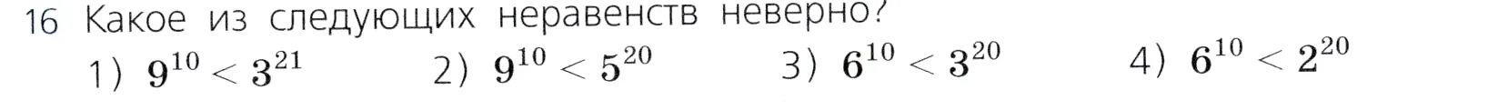 Условие номер 16 (страница 186) гдз по алгебре 7 класс Дорофеев, Суворова, учебник