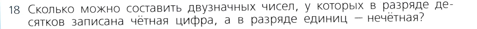 Условие номер 18 (страница 187) гдз по алгебре 7 класс Дорофеев, Суворова, учебник