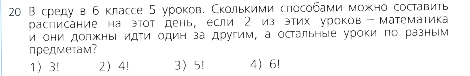 Условие номер 20 (страница 187) гдз по алгебре 7 класс Дорофеев, Суворова, учебник