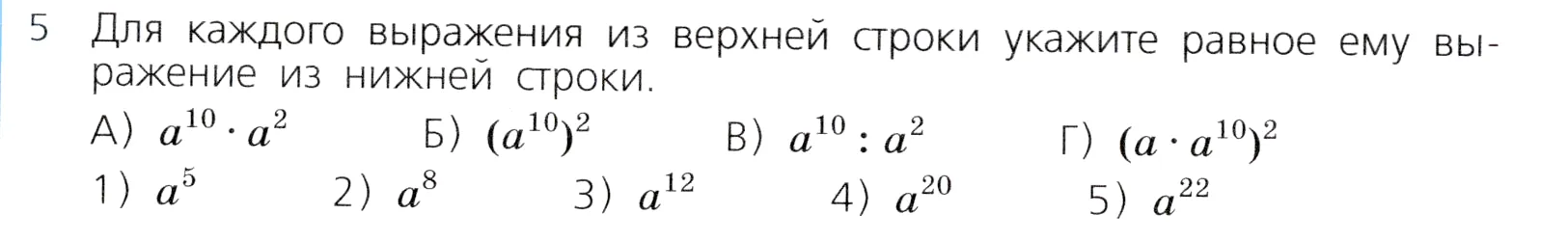 Условие номер 5 (страница 186) гдз по алгебре 7 класс Дорофеев, Суворова, учебник