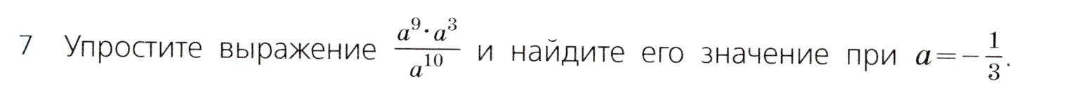 Условие номер 7 (страница 186) гдз по алгебре 7 класс Дорофеев, Суворова, учебник