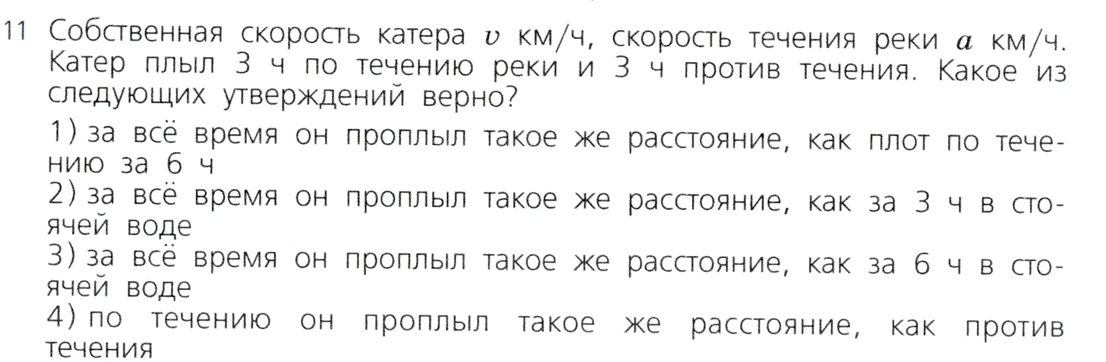 Условие номер 11 (страница 224) гдз по алгебре 7 класс Дорофеев, Суворова, учебник