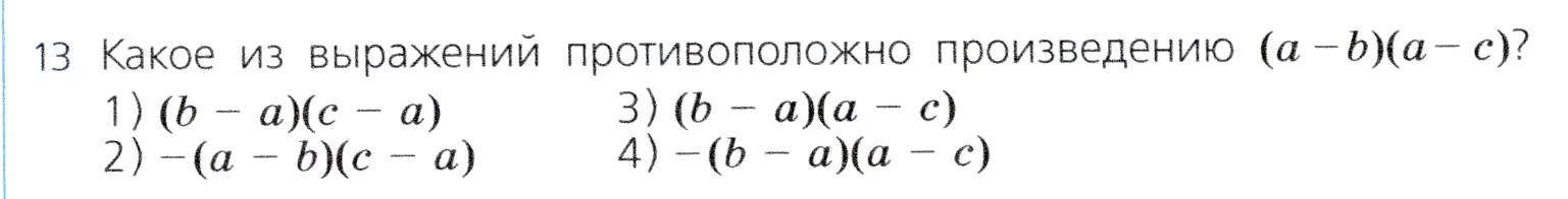 Условие номер 13 (страница 225) гдз по алгебре 7 класс Дорофеев, Суворова, учебник