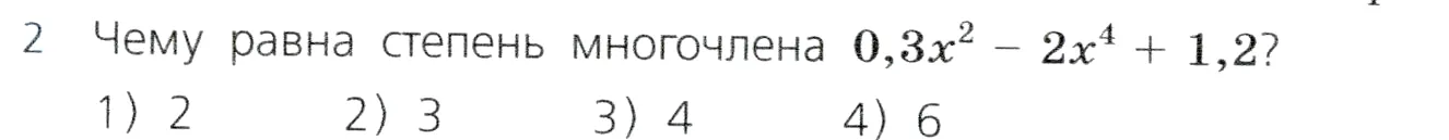 Условие номер 2 (страница 224) гдз по алгебре 7 класс Дорофеев, Суворова, учебник