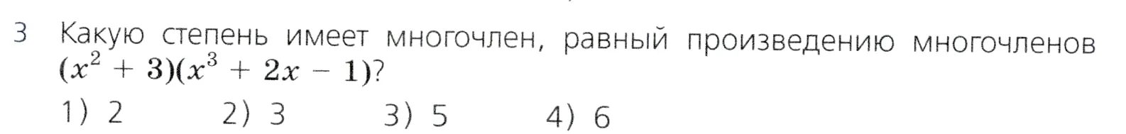 Условие номер 3 (страница 224) гдз по алгебре 7 класс Дорофеев, Суворова, учебник