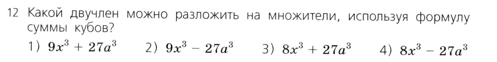 Условие номер 12 (страница 252) гдз по алгебре 7 класс Дорофеев, Суворова, учебник