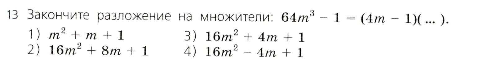 Условие номер 13 (страница 252) гдз по алгебре 7 класс Дорофеев, Суворова, учебник