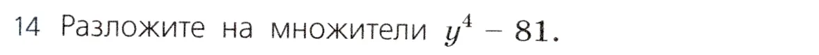 Условие номер 14 (страница 252) гдз по алгебре 7 класс Дорофеев, Суворова, учебник