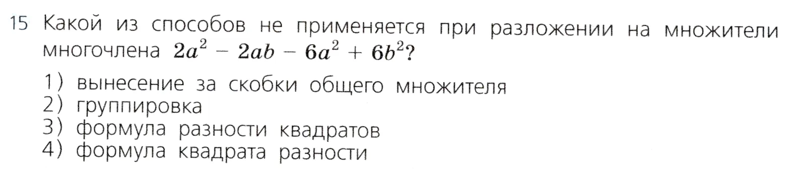 Условие номер 15 (страница 252) гдз по алгебре 7 класс Дорофеев, Суворова, учебник