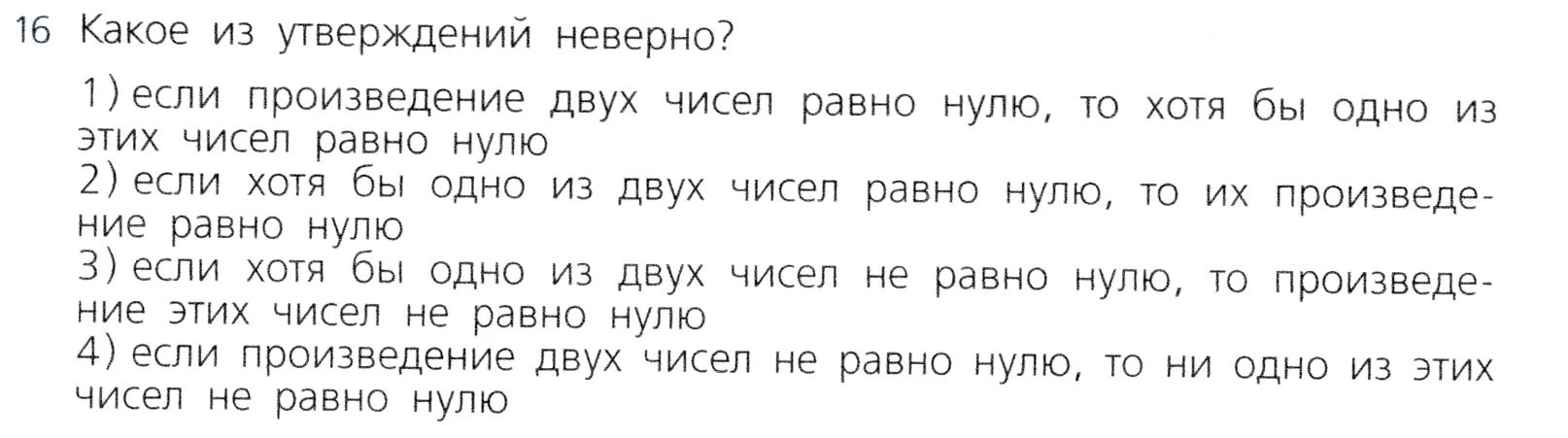 Условие номер 16 (страница 252) гдз по алгебре 7 класс Дорофеев, Суворова, учебник