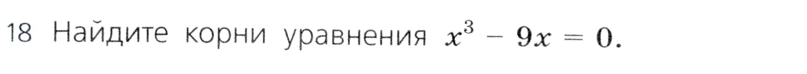 Условие номер 18 (страница 252) гдз по алгебре 7 класс Дорофеев, Суворова, учебник