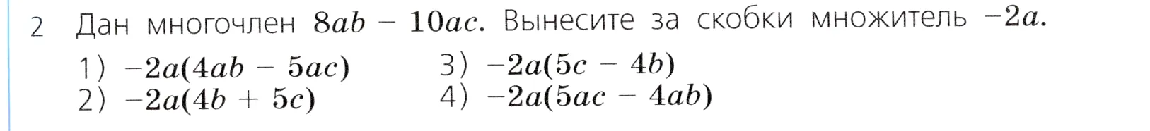 Условие номер 2 (страница 251) гдз по алгебре 7 класс Дорофеев, Суворова, учебник