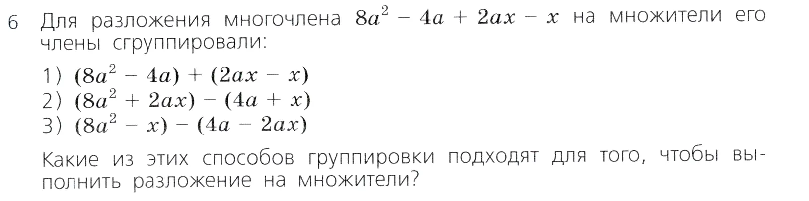 Условие номер 6 (страница 251) гдз по алгебре 7 класс Дорофеев, Суворова, учебник